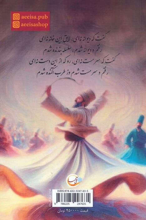 سی شب با مولانا