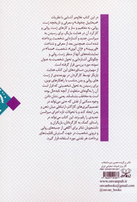 آشنازدایی در شخصیت پردازی نقش با نگاهی به ژست روانی