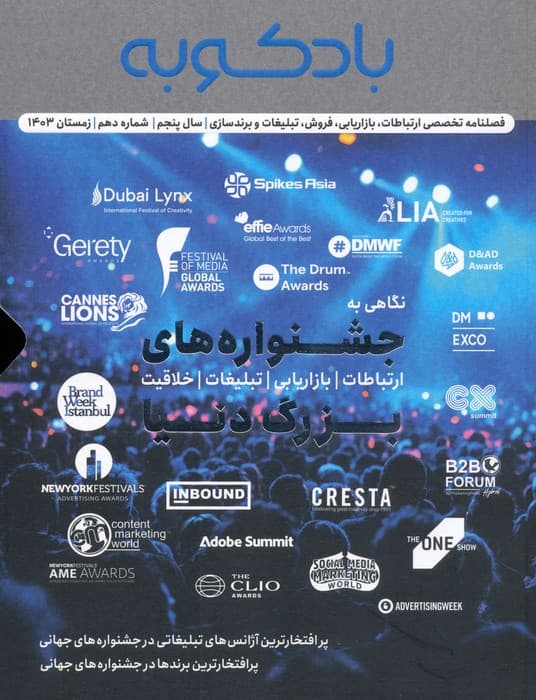 فصلنامه ارتباطات،تبلیغات،برندسازی 10