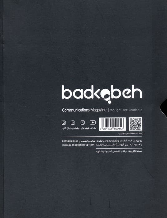 فصلنامه ارتباطات،تبلیغات،برندسازی 10