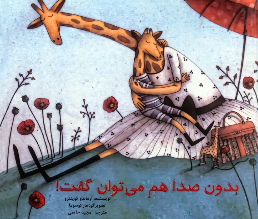 بدون صدا هم می توان گفت!