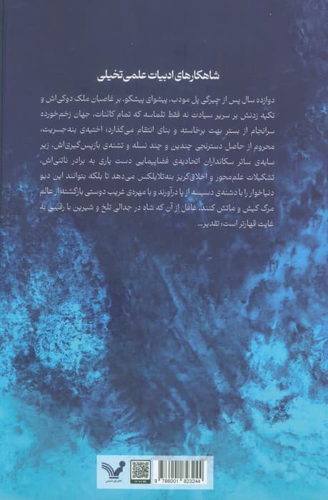 مسیحای تلماسه