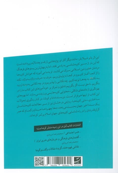 کتیبه های دوران اسلامی