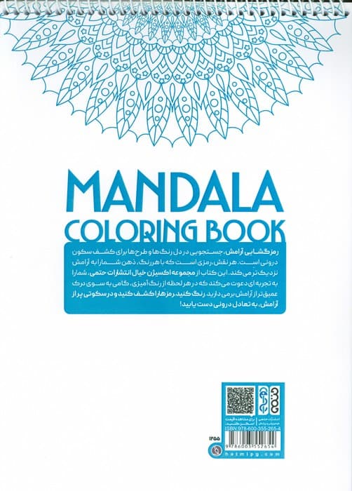 کتاب رنگ آمیزی ماندالا،اکسیژن خیال (رمزگشایی آرامش،کد 1255)،(سیمی)