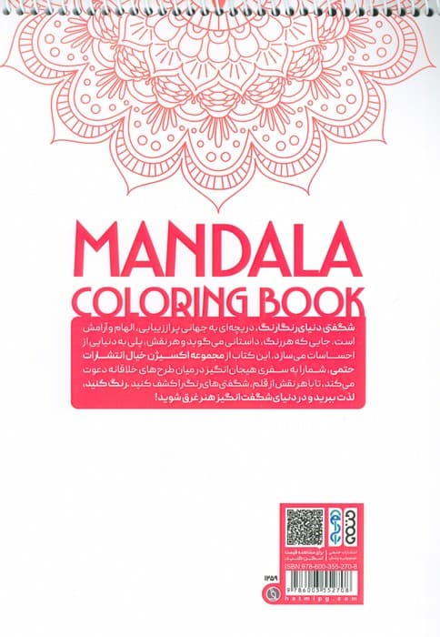 کتاب رنگ آمیزی ماندالا،اکسیژن خیال (شگفتی دنیای رنگارنگ،کد 1259)،(سیمی)