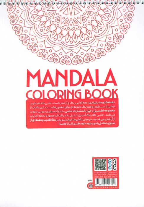 کتاب رنگ آمیزی ماندالا،اکسیژن خیال (نغمه های مدیتیشن،کد 1261)،(سیمی)