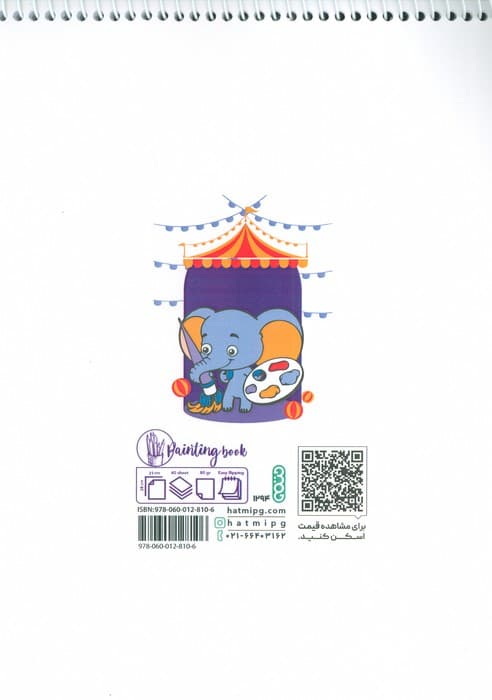 دفتر نقاشی و طراحی 40 برگ (طرح سیرک،کد 1294)،(سیمی)