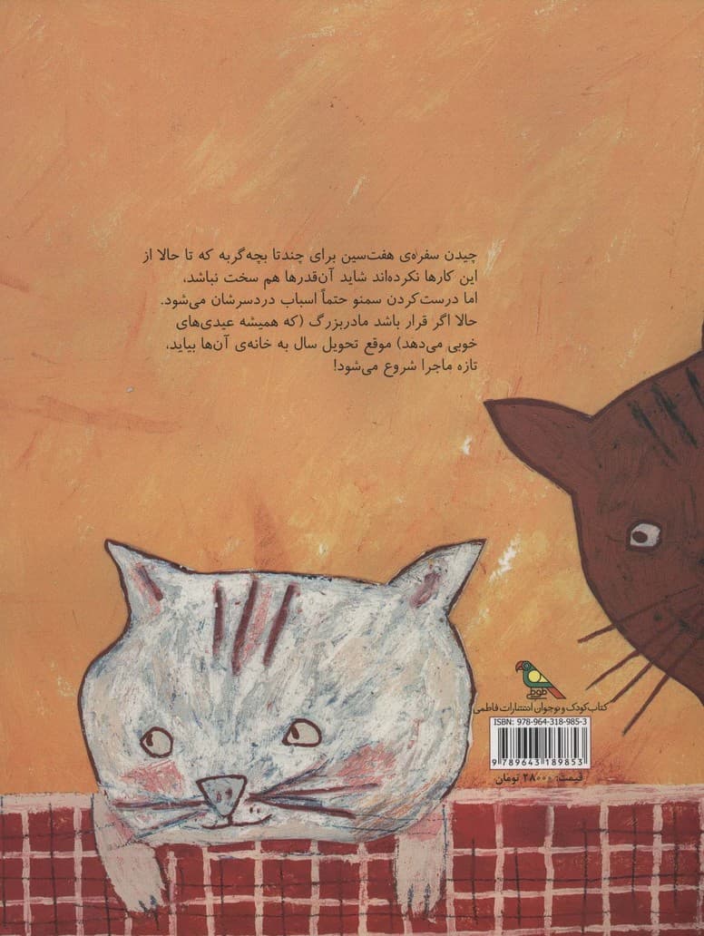 عید امسال نه مثل هر سال (گلاسه)