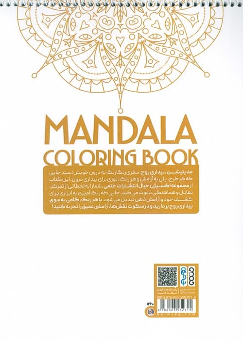 کتاب رنگ آمیزی ماندالا،اکسیژن خیال (مدیتیشن،بیداری روح،کد 1260)،(سیمی)