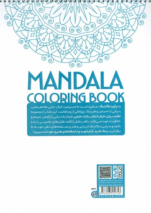 کتاب رنگ آمیزی ماندالا،اکسیژن خیال (ردپای رنگارنگ،کد 1264)،(سیمی)