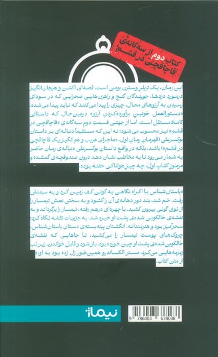 دستورالعمل خونین برآورده کردن آرزو