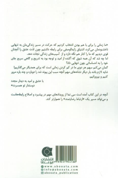 زمانی برای باهم بودن (سی نما از رابطه ی موثر زوجی)