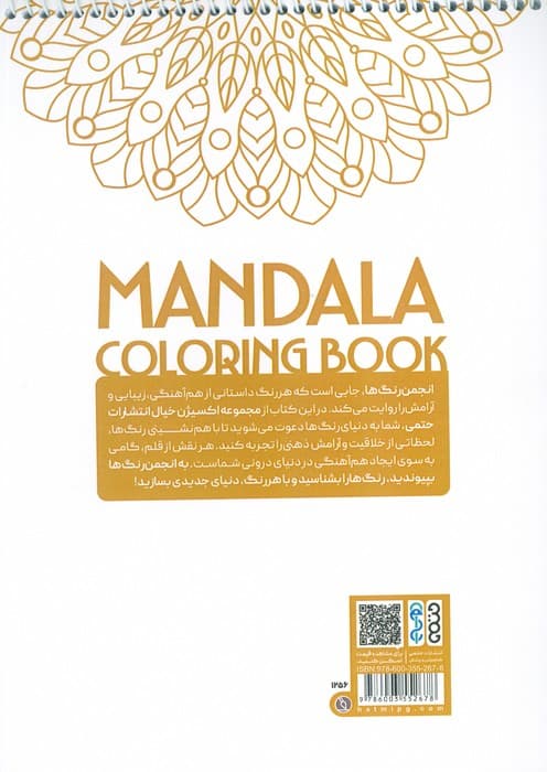 کتاب رنگ آمیزی ماندالا،اکسیژن خیال (انجمن رنگ ها ،کد 1256)،(سیمی)