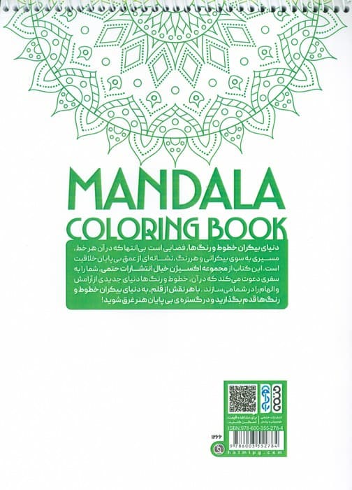 کتاب رنگ آمیزی ماندالا،اکسیژن خیال (دنیای بیکران خطوط و رنگ ها،کد 1266)،(سیمی)