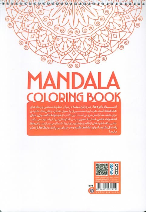 کتاب رنگ آمیزی ماندالا،اکسیژن خیال (اسرار دایره ها،کد 1269)،(سیمی)