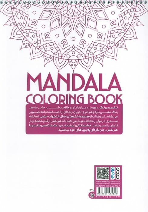 کتاب رنگ آمیزی ماندالا،اکسیژن خیال (تنفس در رنگ،کد 1270)،(سیمی)
