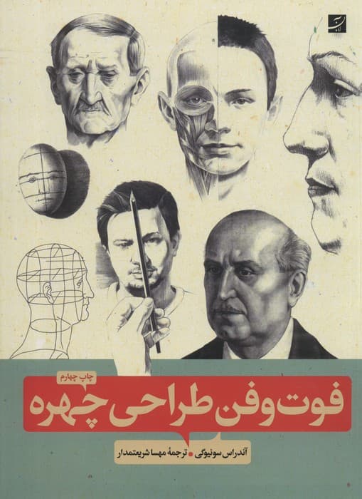 فوت و فن طراحی چهره