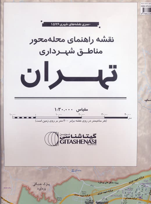 نقشه راهنمای محله محور مناطق شهرداری تهران 172*100 (کد 1576)