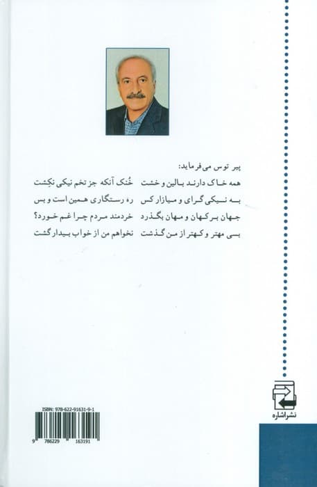 شاهنامه خردنامه جهانی