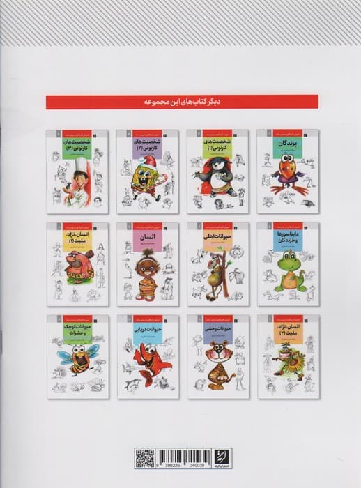 آموزش کاریکاتور به روش ساده 11 (حیوانات دریایی)