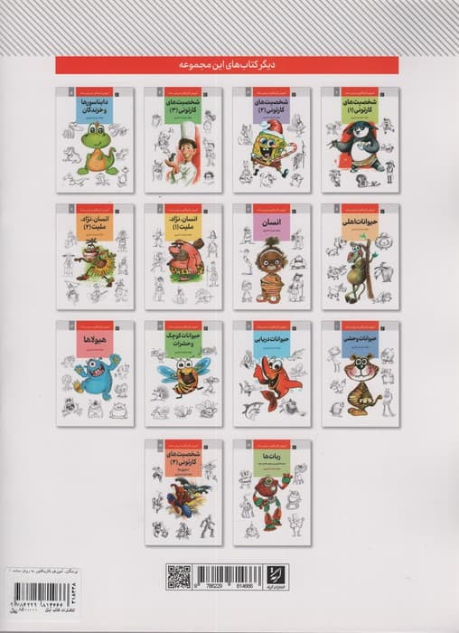 آموزش کاریکاتور به روش ساده 1 (پرندگان)