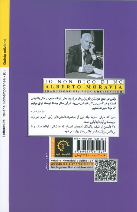 مجموعه داستانهای رمی 1:من که حرفی ندارم (27 داستان کوتاه)