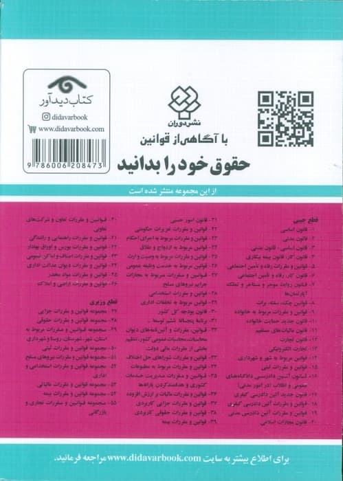 قوانین و مقررات مواد مخدر 1404