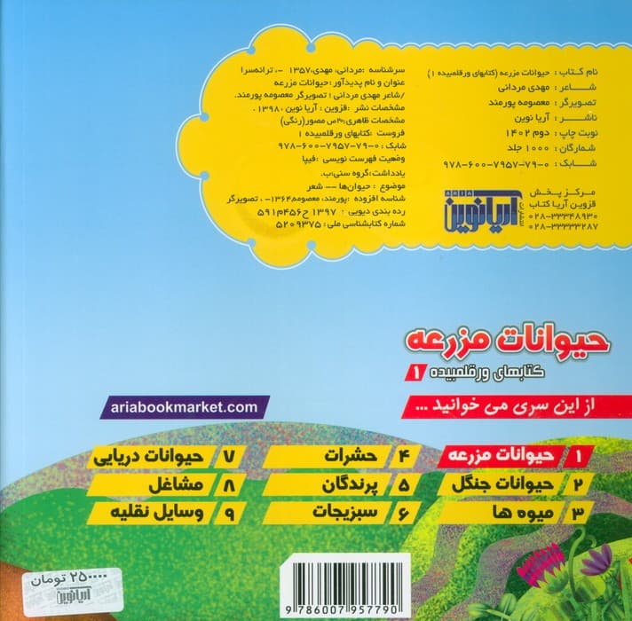 کتابهای ورقلمبیده 1 (حیوانات مزرعه)