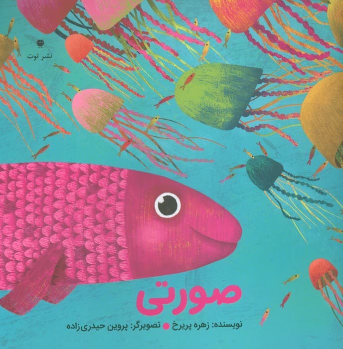 صورتی (گلاسه)