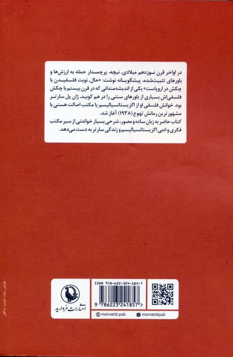 دوزخ،دیگری است (ژان پل سارتر و اگزیستانسیالیسم به زبان ساده و مصور)
