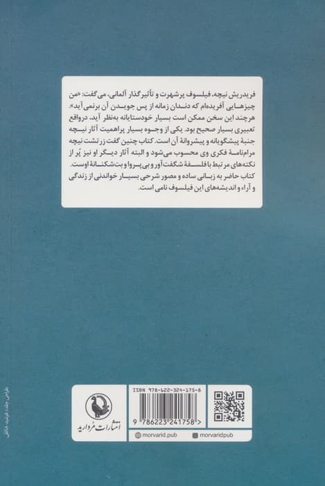 حقیقت حقیقت ندارد (نیچه و جهان پس از او به زبان ساده و مصور)
