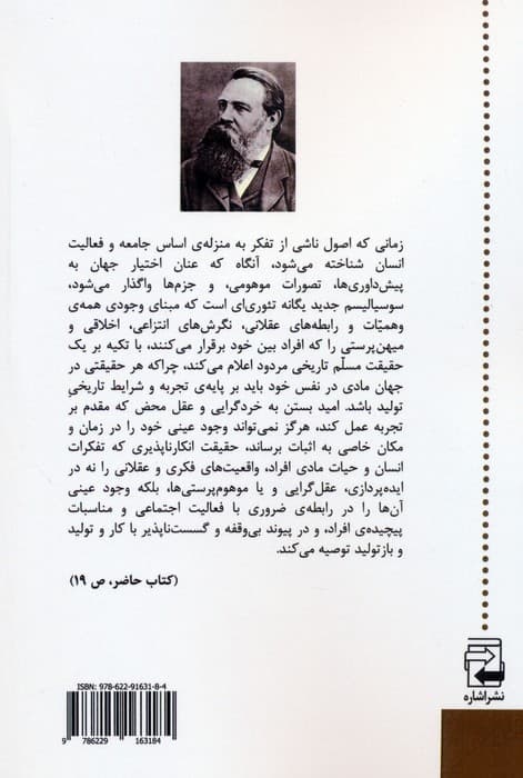 تاملی در منطق دیالکتیک (آنتی دورینگ)