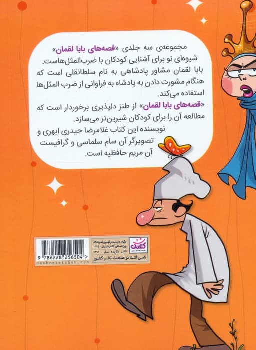 قصه های بابالقمان 1 (پس منظورت چه بود؟)