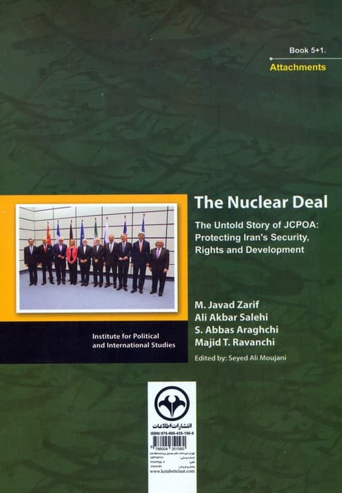 راز سر به مهر (کتاب پنج به اضافه یک:پیوست ها)