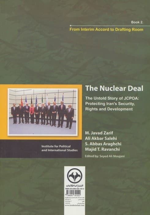 راز سر به مهر (کتاب دوم:از توافق موقت تا اتاق نگارش)