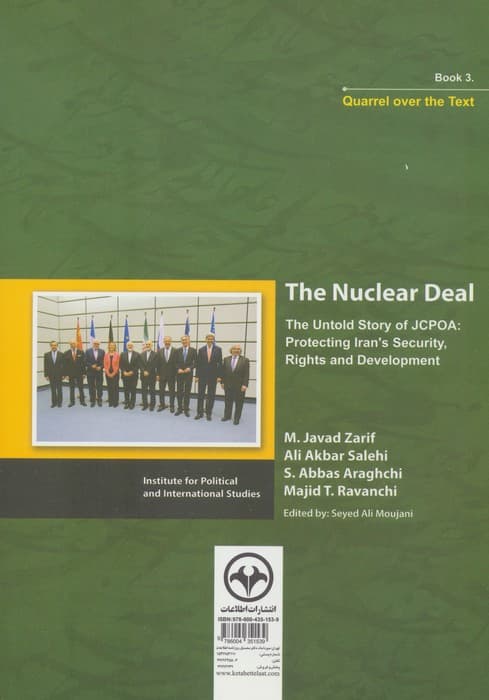 راز سر به مهر (کتاب سوم:جدال بر سر متن)