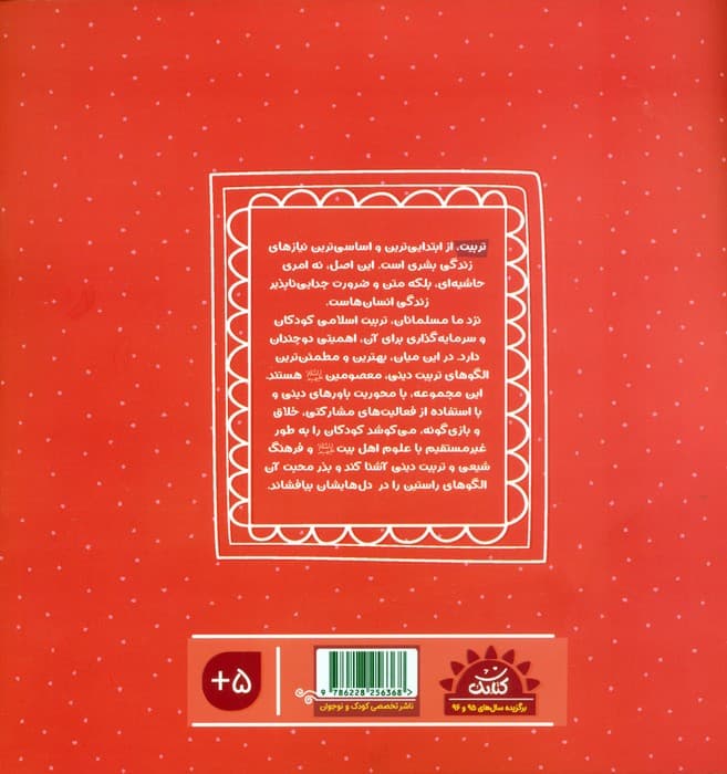 کتاب کار باغ نور 4 (کشتی نجات)