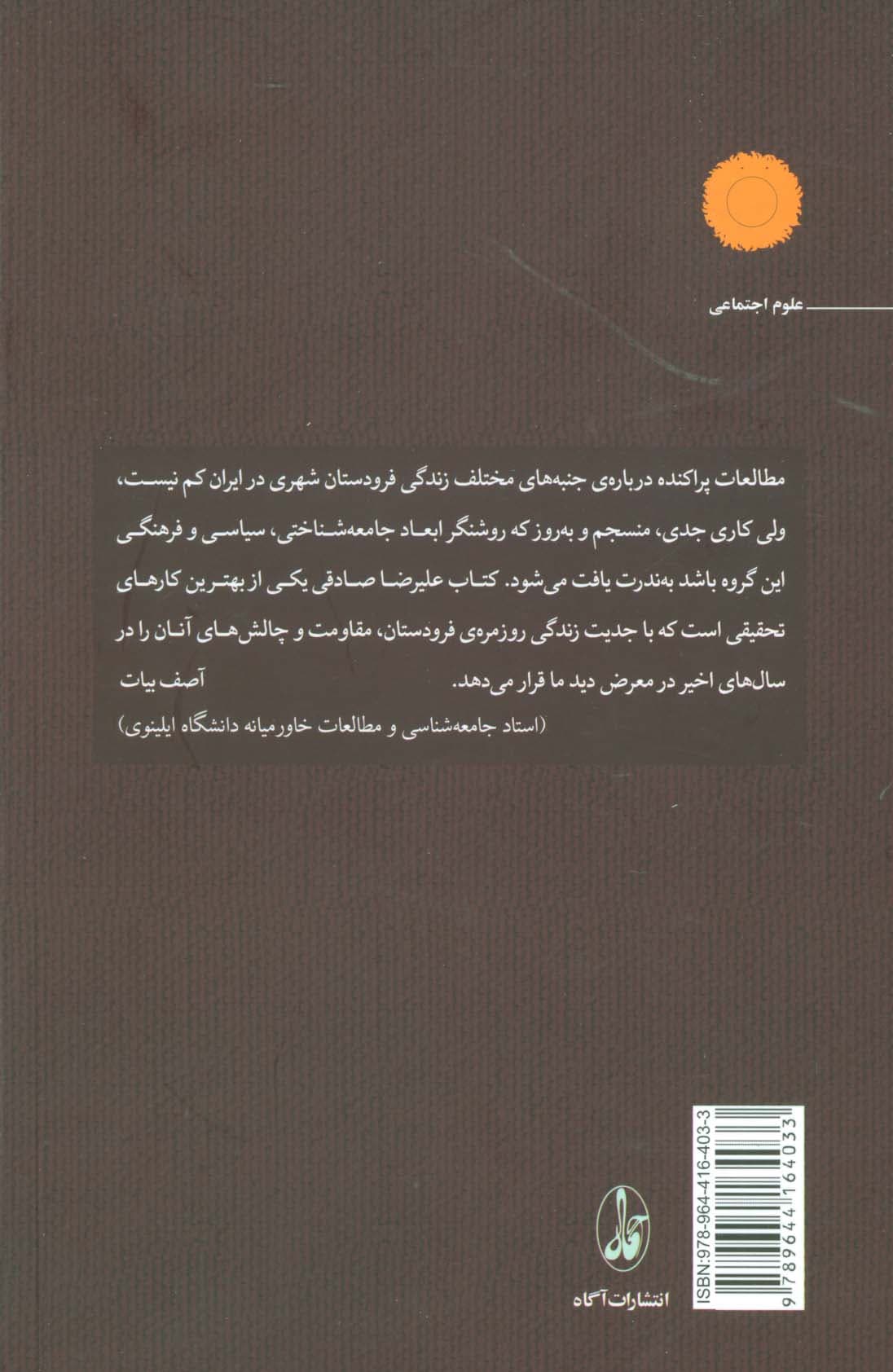 زندگی روزمره ی تهی دستان شهری (علوم اجتماعی)