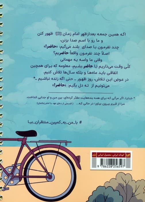 حاضر (کتاب و دفتر برنامه ریزی برای روز ظهور)،(سیمی)