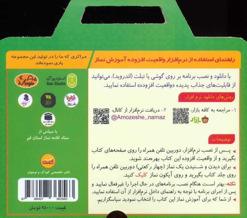 آموزش نماز (باجعبه)