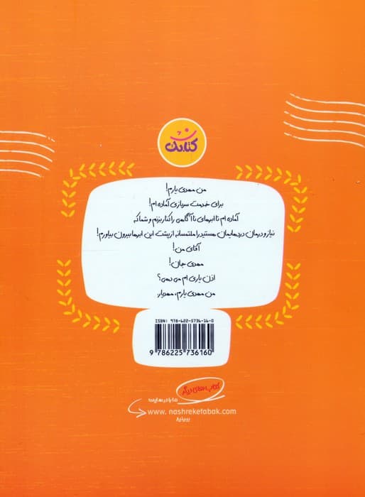 نامه های مهدیار به فرمانده