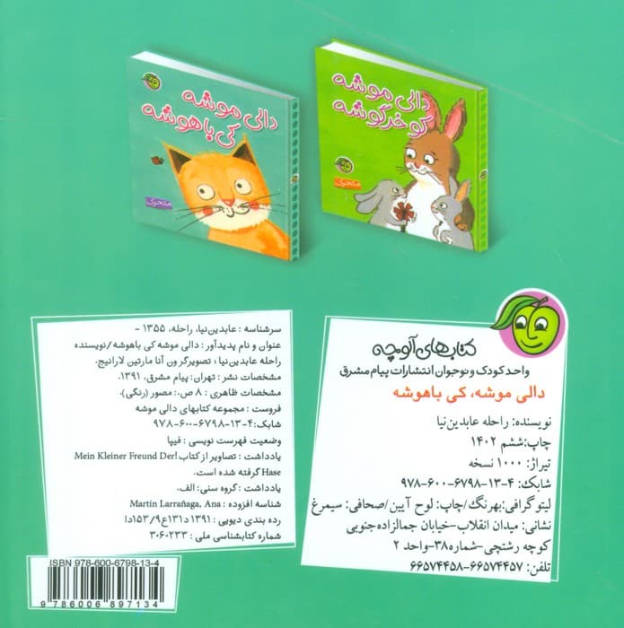 دالی موشه،کی باهوشه (متحرک)