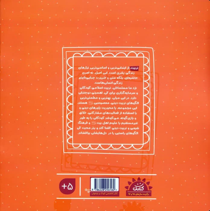 کتاب کار باغ نور 1 (جانشین پیامبر)