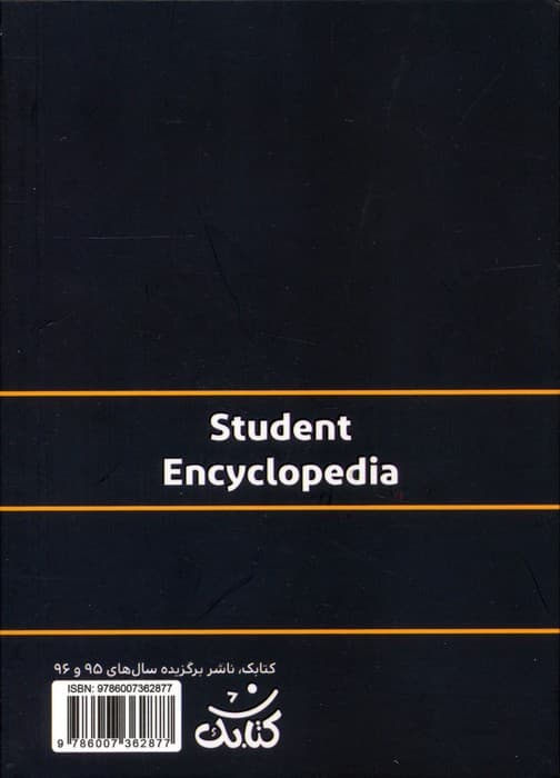 دانش نامه دانش آموز