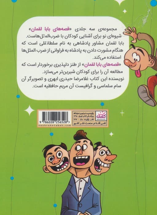 قصه های بابالقمان 3 (منظور تو هرچه بود)