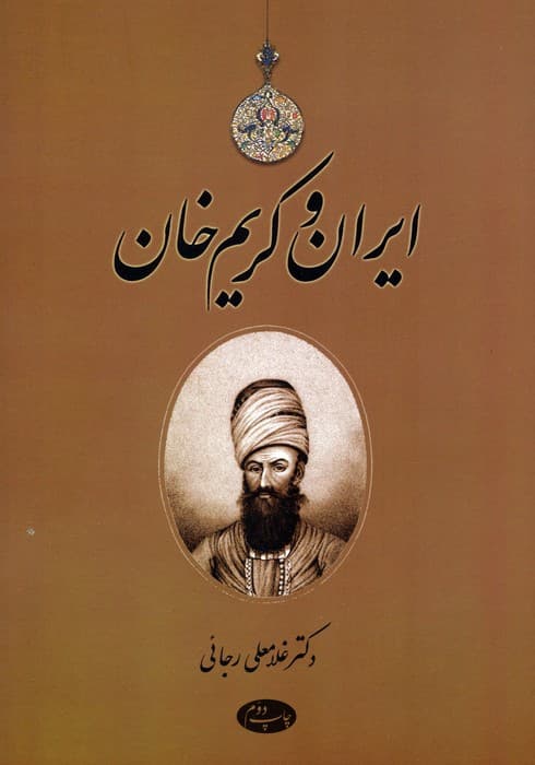 ایران و کریم خان