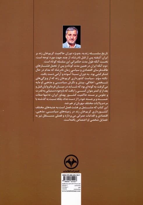 ایران و کریم خان