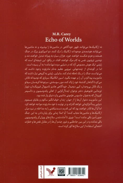 پژواک دنیاها (پاندومینیون 2)