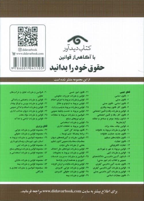 قوانین و مقررات جدید دیوان عدالت اداری 1404