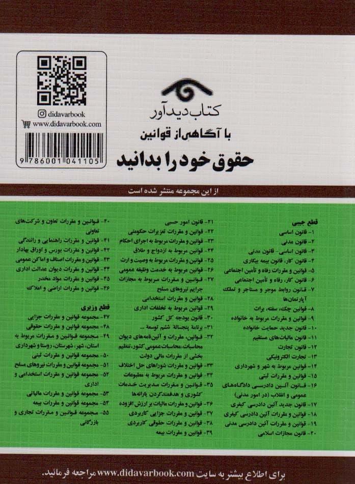 قوانین و مقررات جدید دیوان عدالت اداری 1404